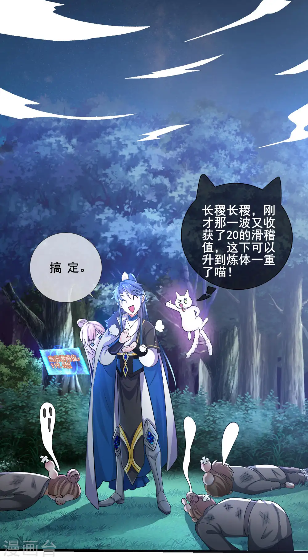 第10话 放开那个妹子冲我来！ 第13页