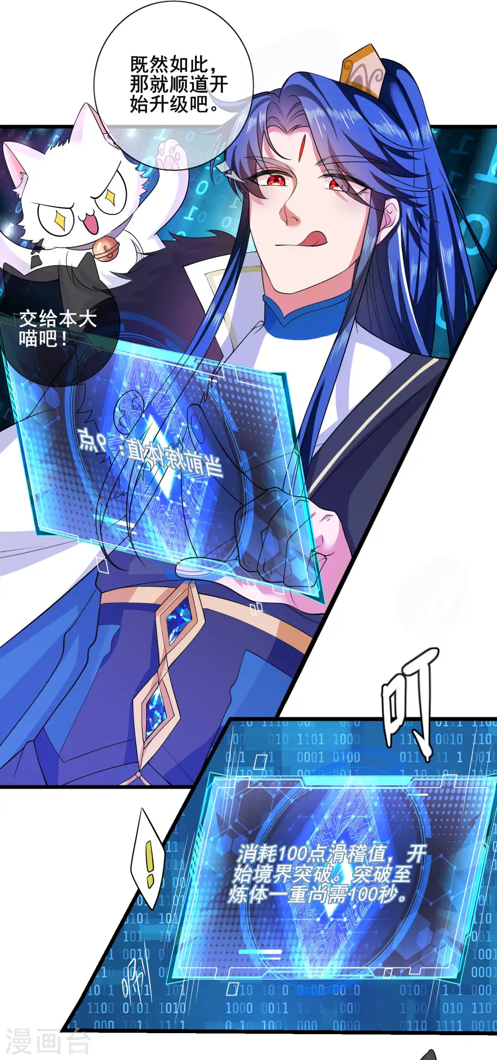 第10话 放开那个妹子冲我来！ 第14页