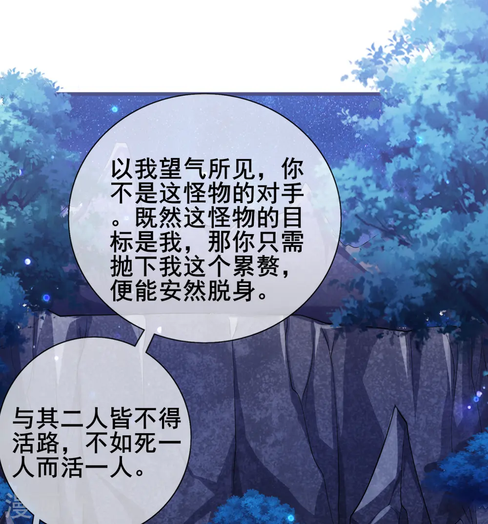 第10话 放开那个妹子冲我来！ 第45页