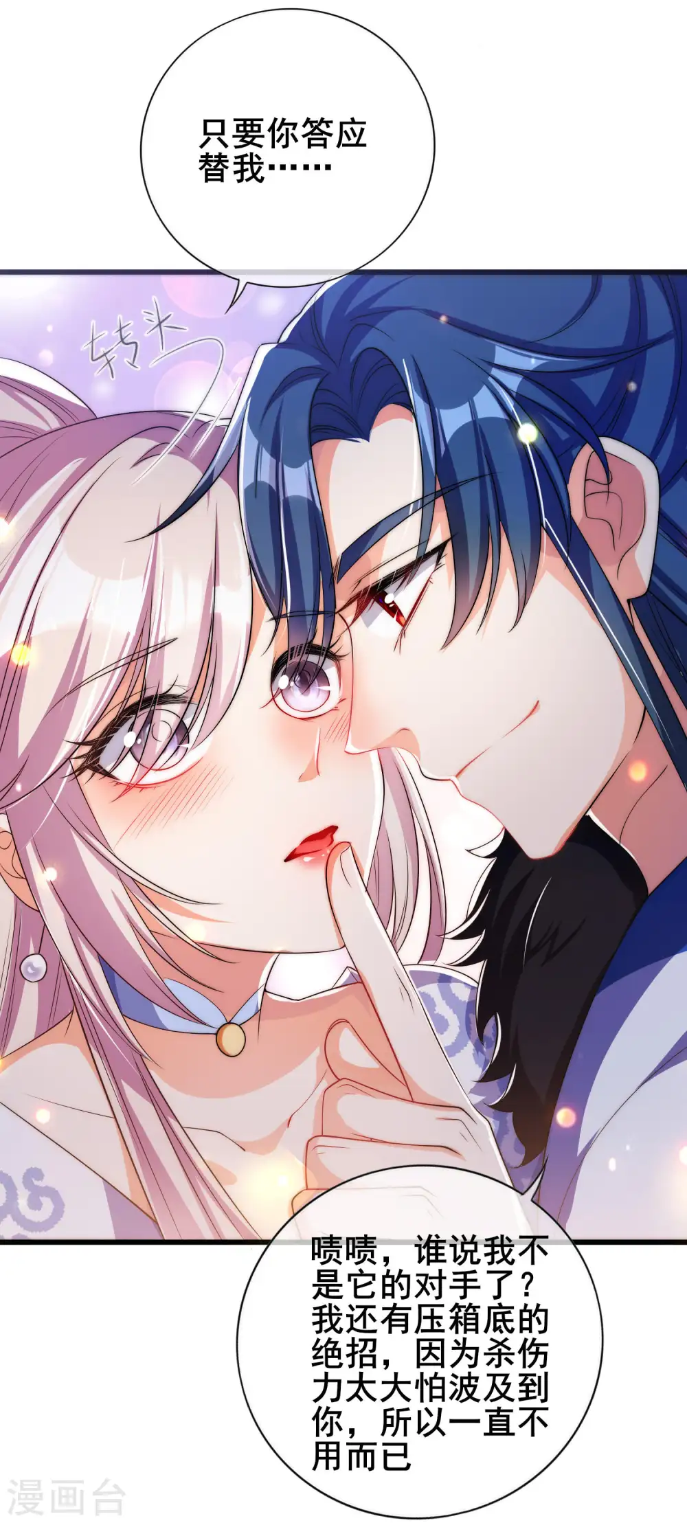 第10话 放开那个妹子冲我来！ 第47页