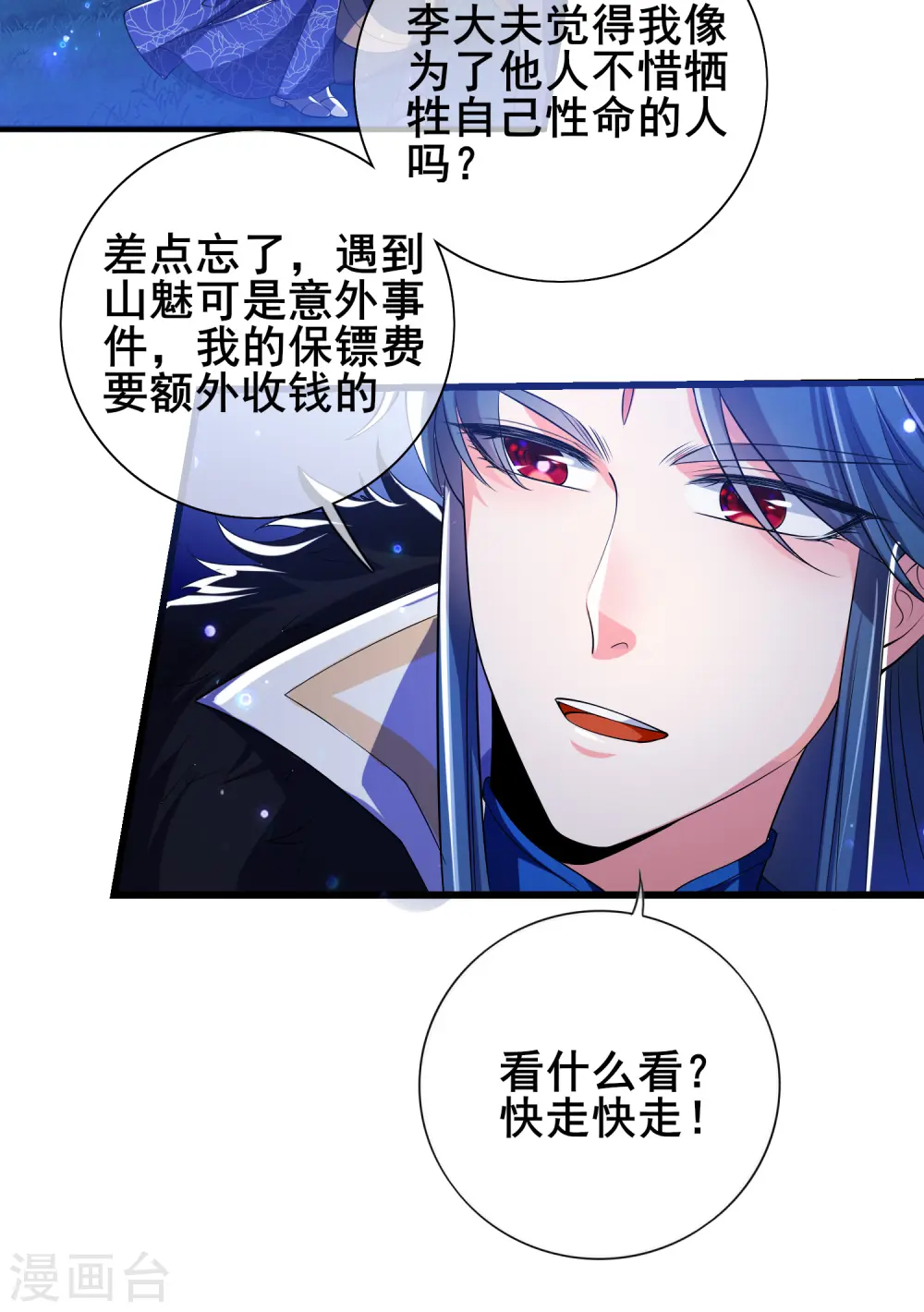 第10话 放开那个妹子冲我来！ 第49页