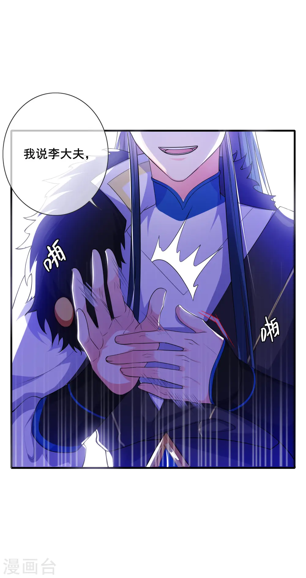 第8话 你的出拳太慢了！ 第3页
