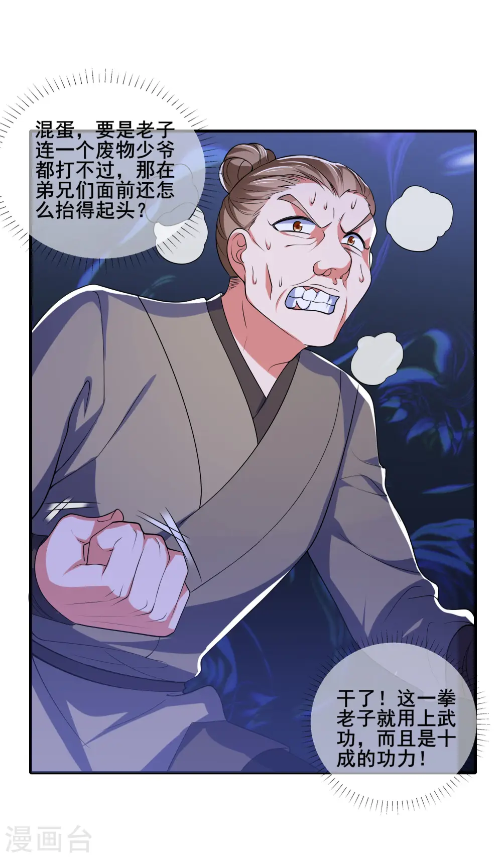 第8话 你的出拳太慢了！ 第19页