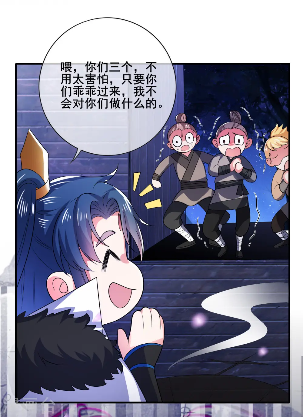 第8话 你的出拳太慢了！ 第25页