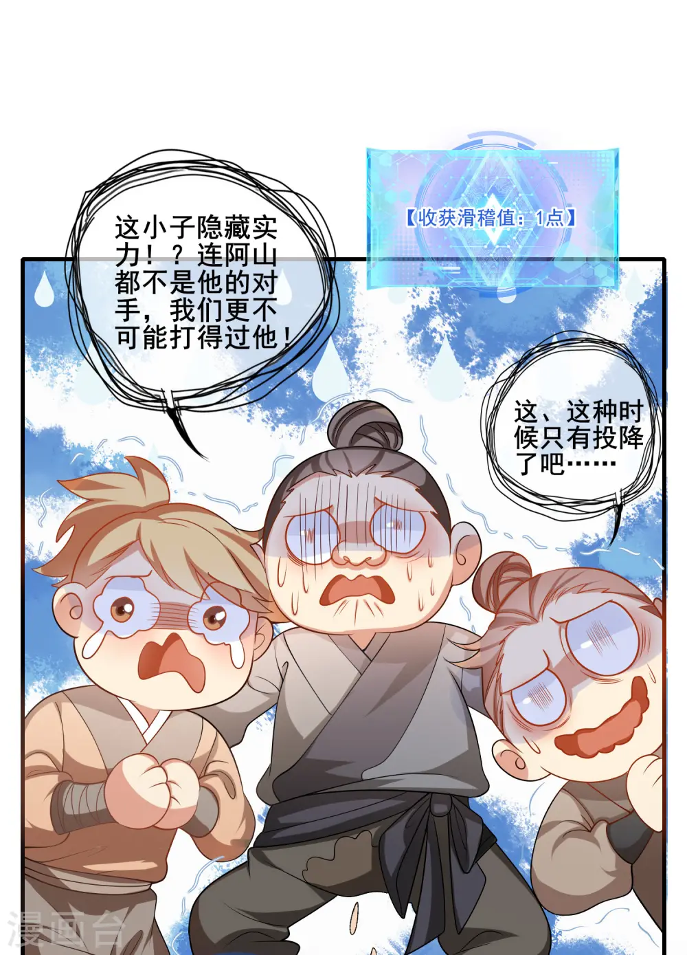 第8话 你的出拳太慢了！ 第27页