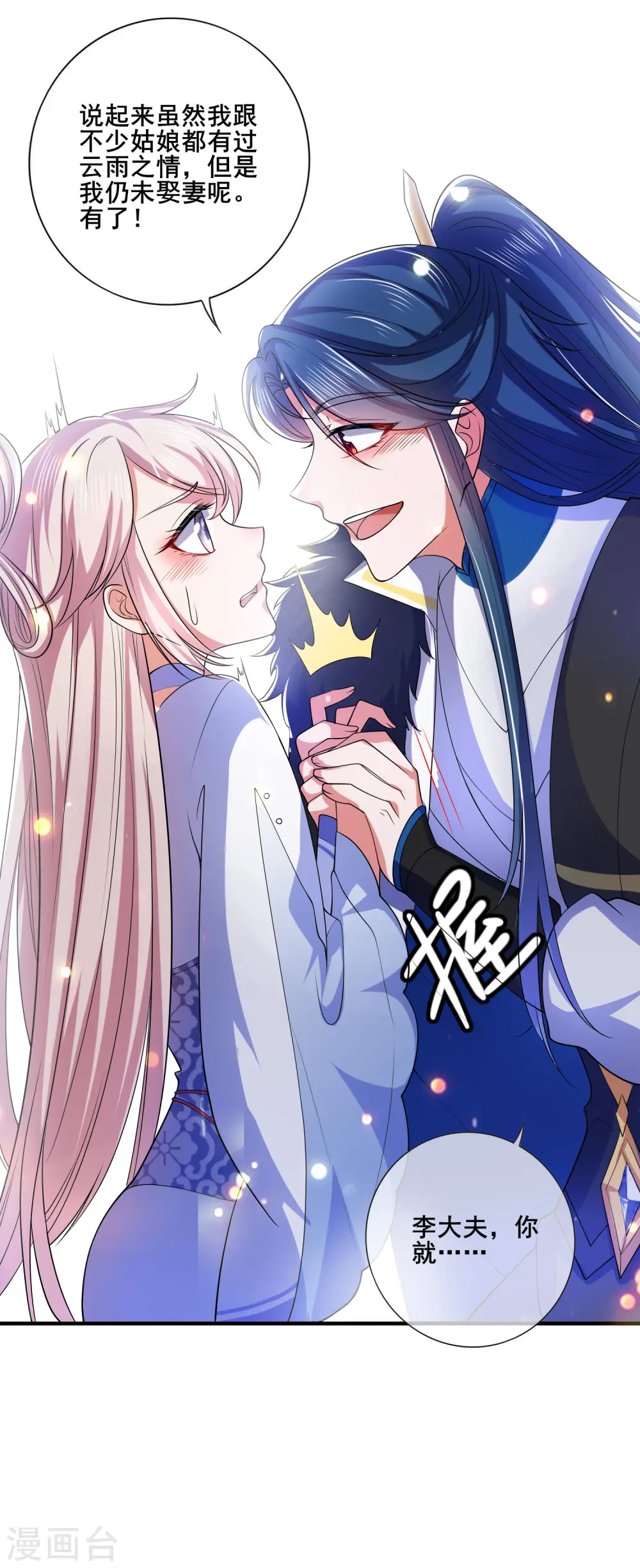 第8话 你的出拳太慢了！ 第33页