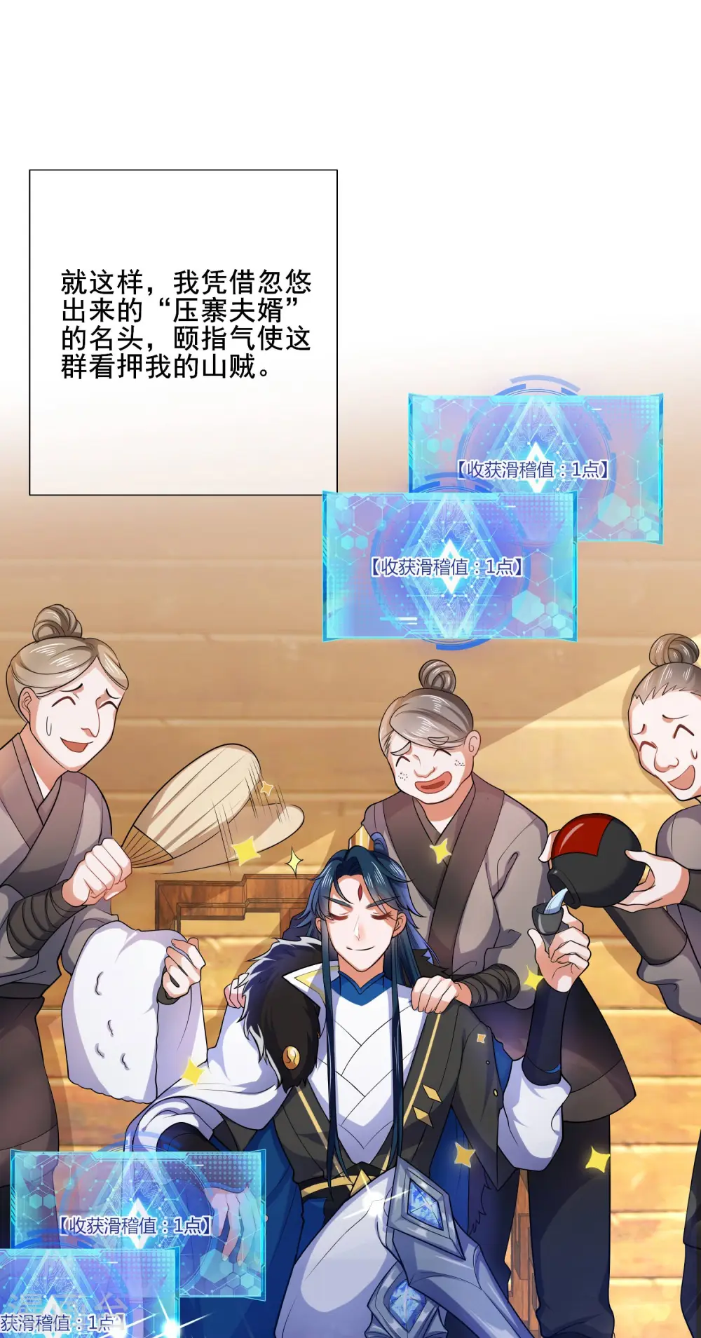 第5话 软妹给我修炼值！ 第3页
