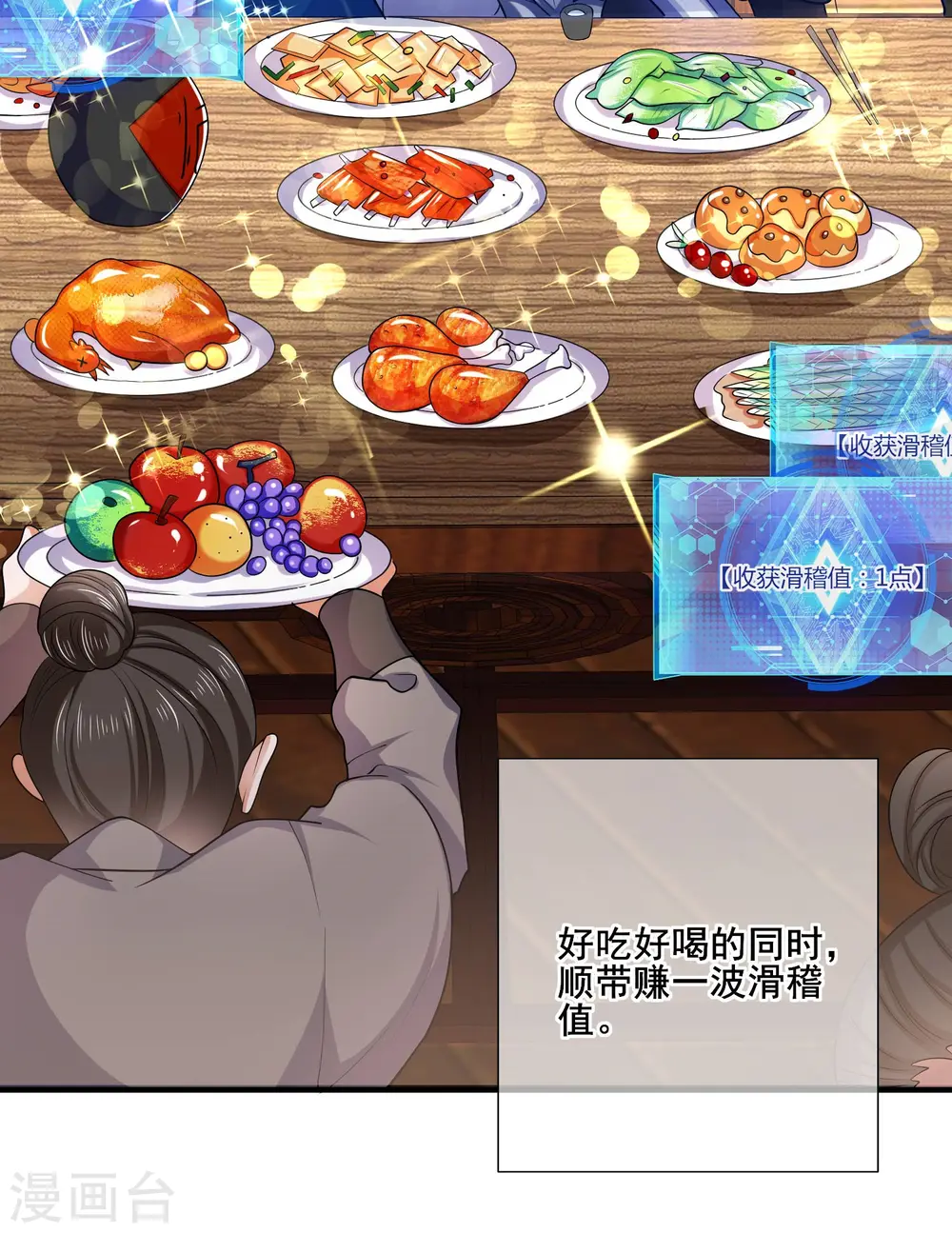 第5话 软妹给我修炼值！ 第4页
