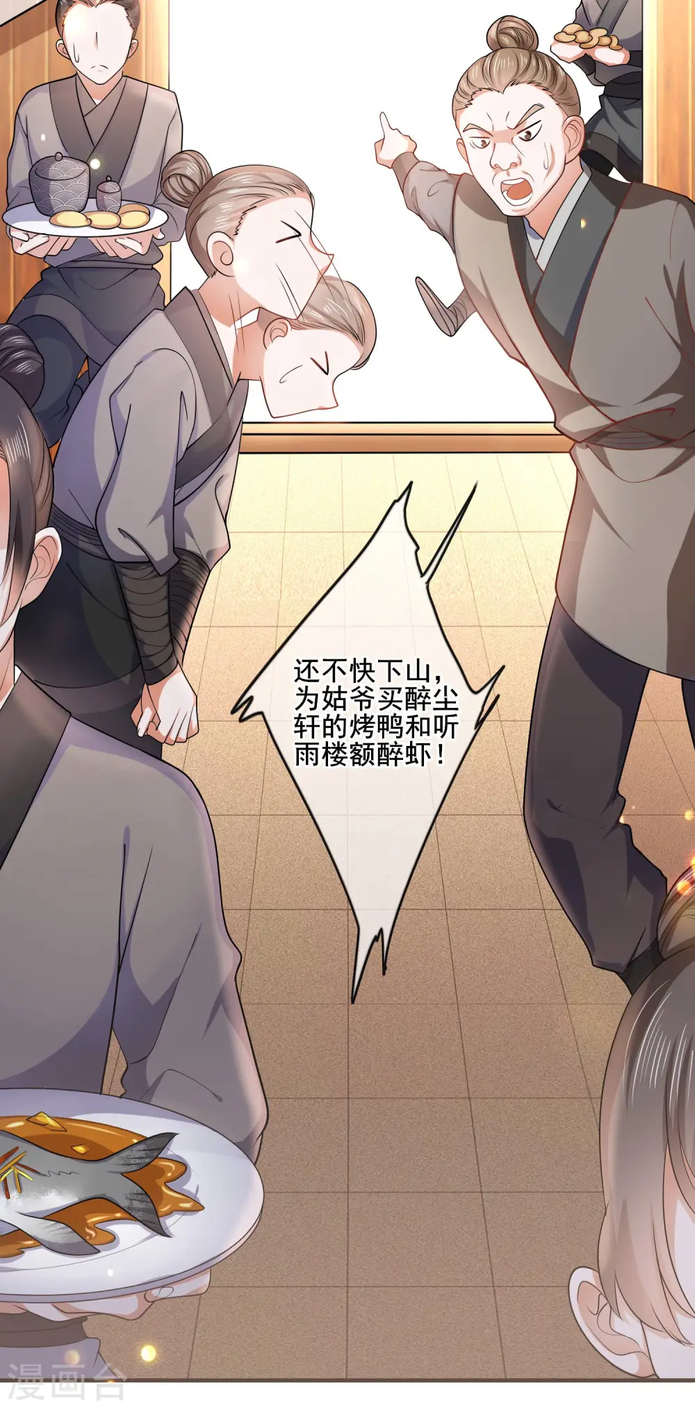 第5话 软妹给我修炼值！ 第6页
