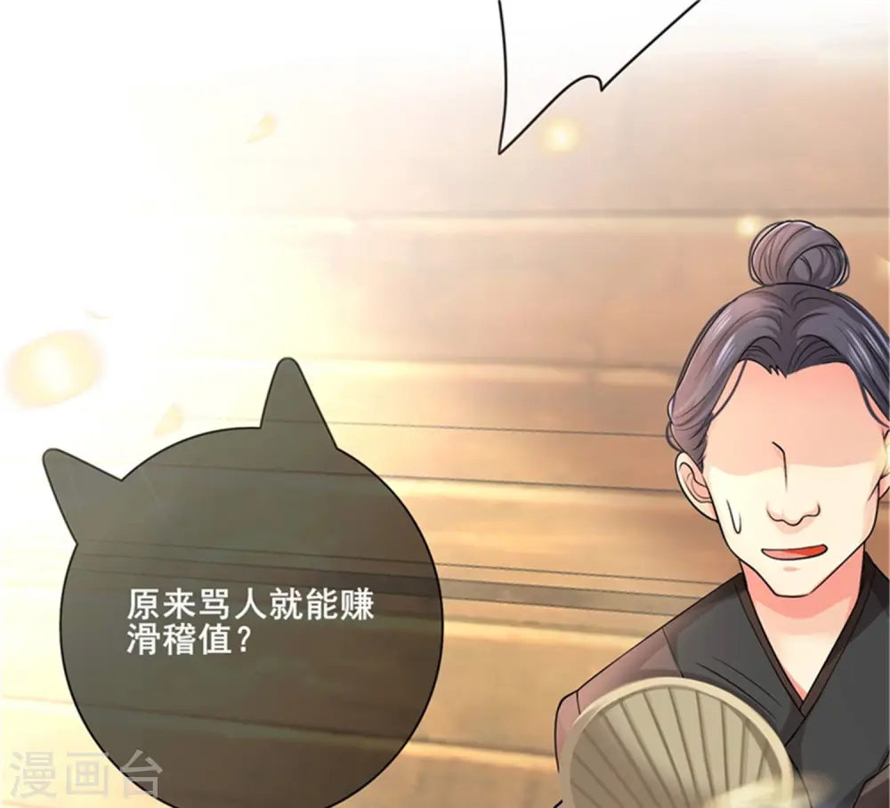 第5话 软妹给我修炼值！ 第8页