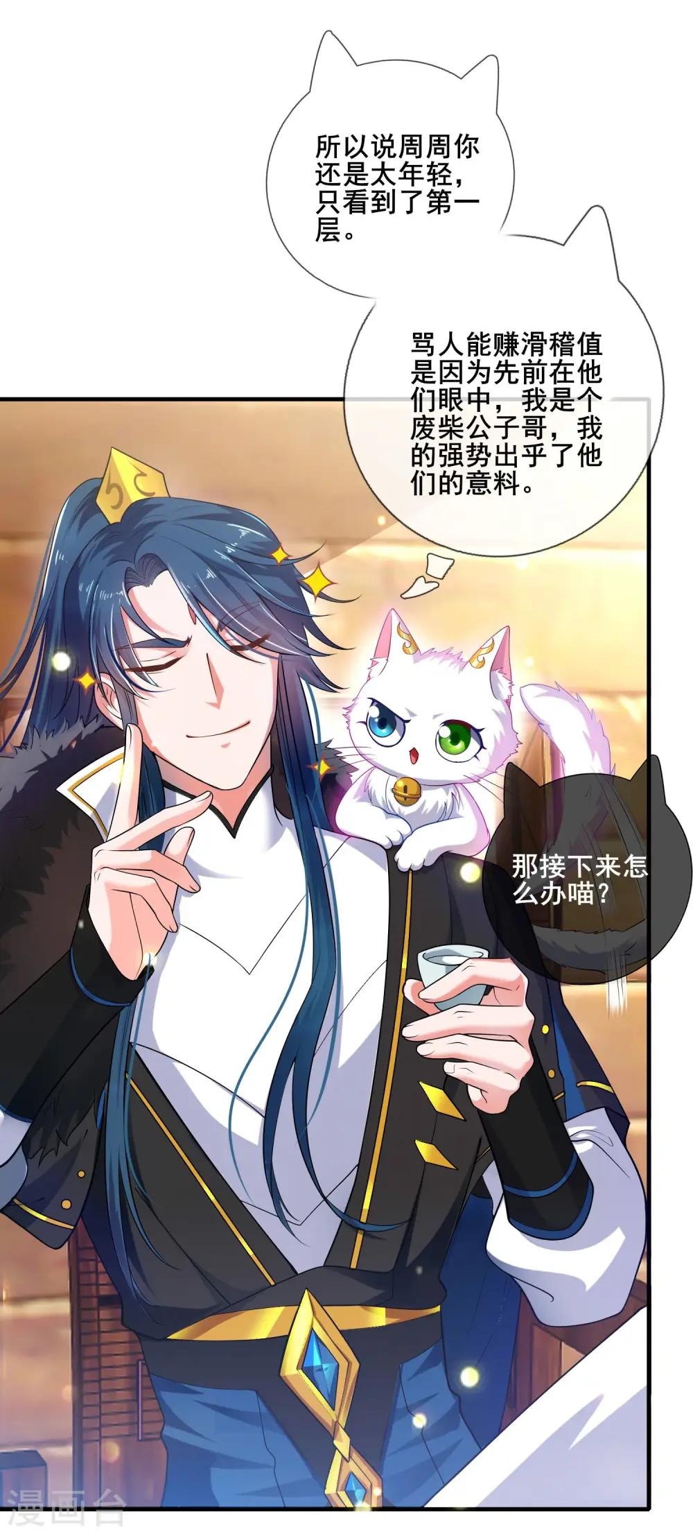 第5话 软妹给我修炼值！ 第10页