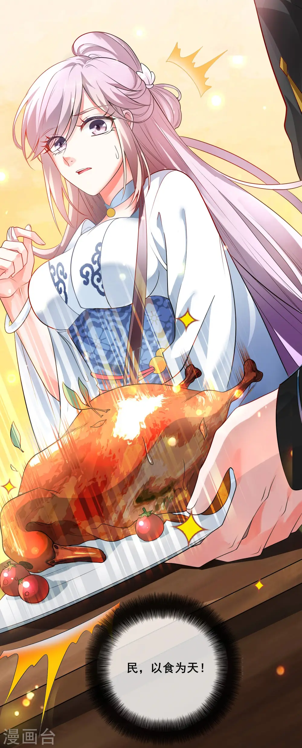 第5话 软妹给我修炼值！ 第16页