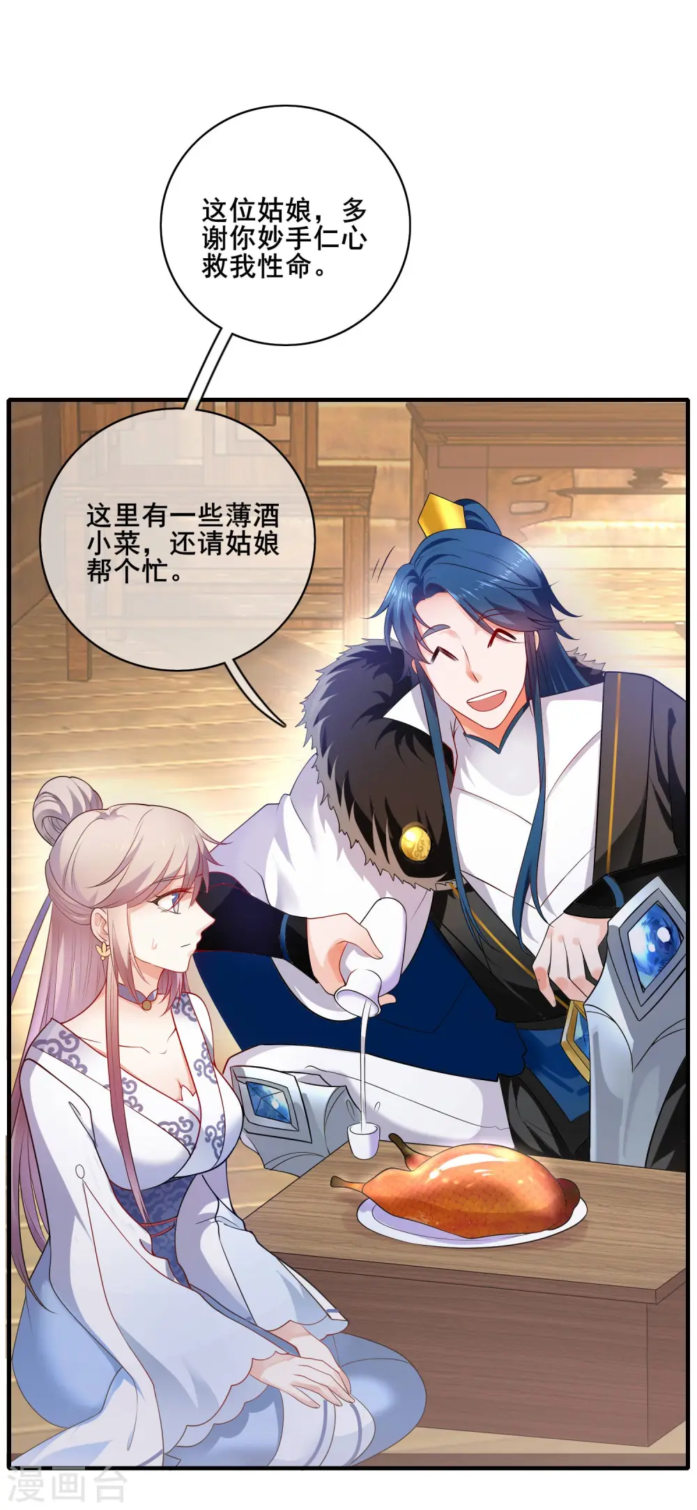 第5话 软妹给我修炼值！ 第17页