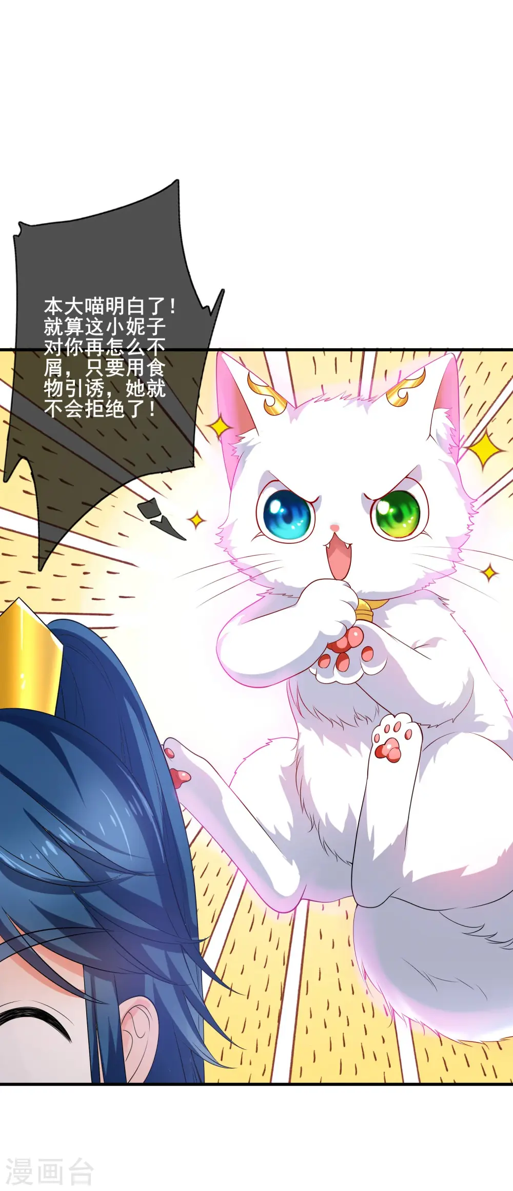 第5话 软妹给我修炼值！ 第18页