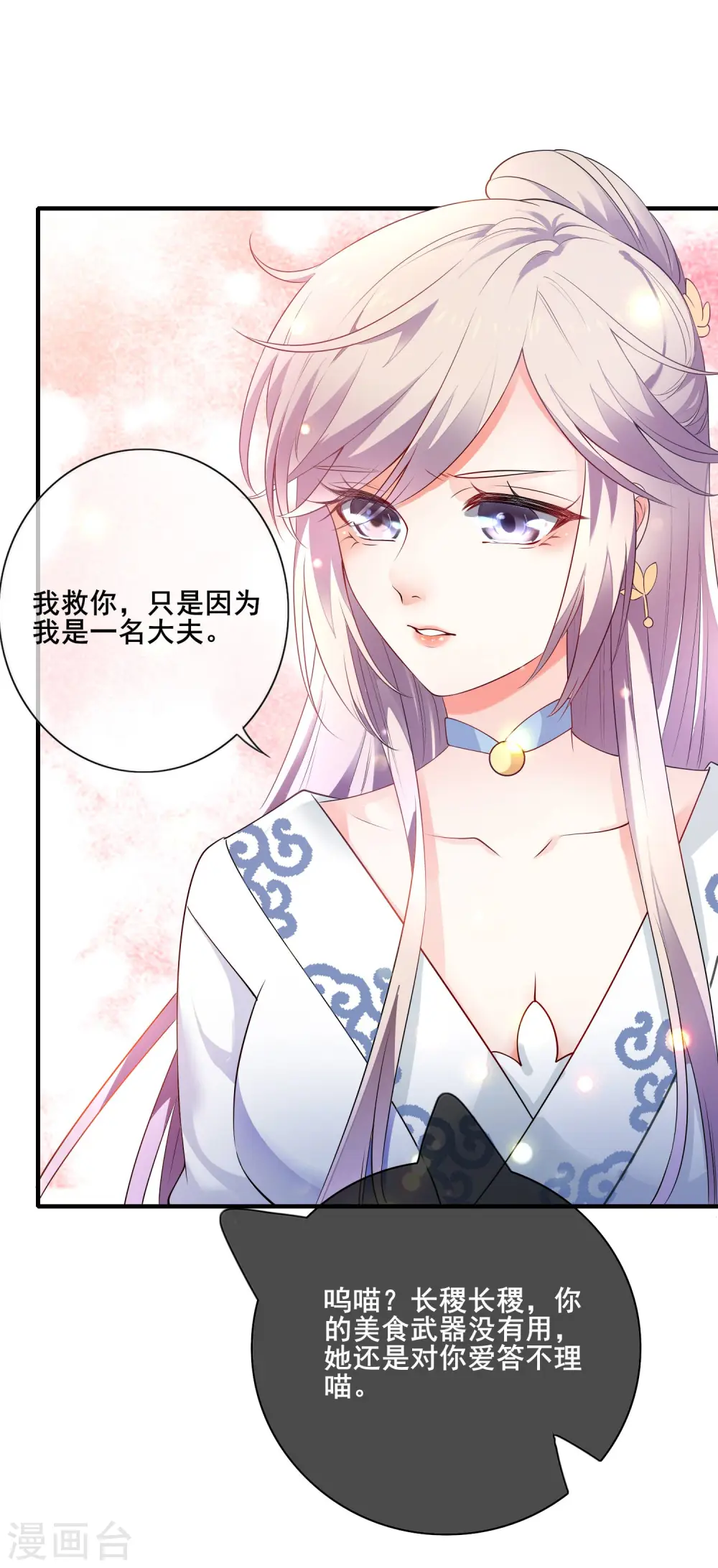 第5话 软妹给我修炼值！ 第19页