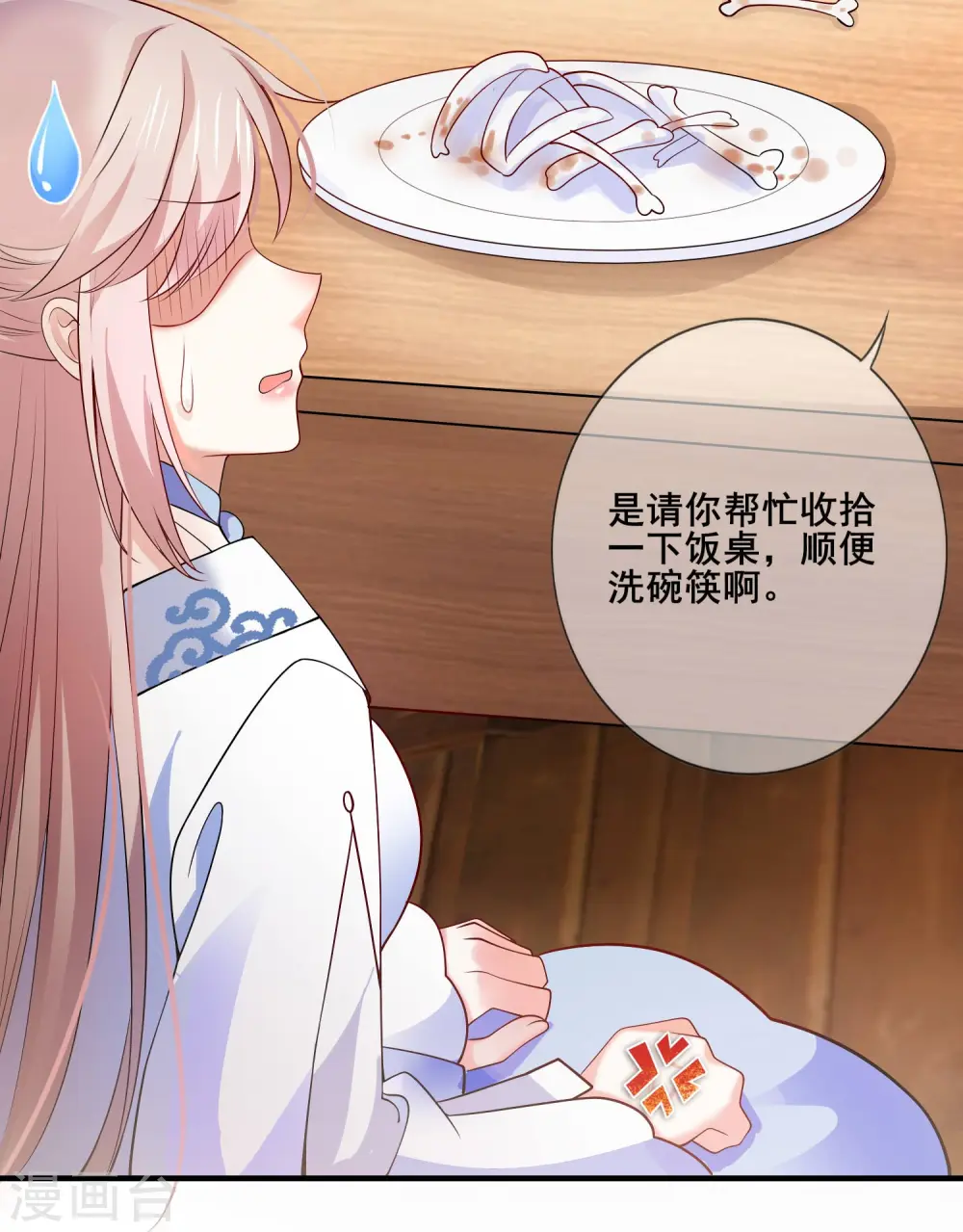 第5话 软妹给我修炼值！ 第22页