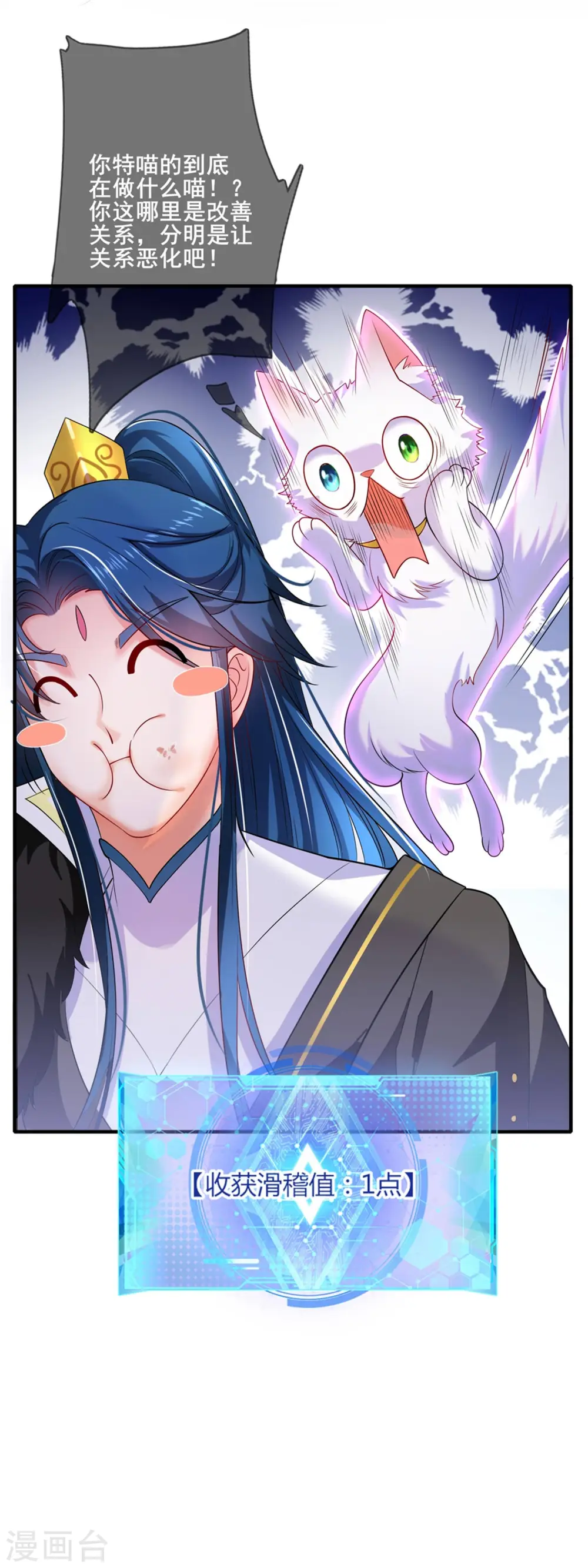 第5话 软妹给我修炼值！ 第23页