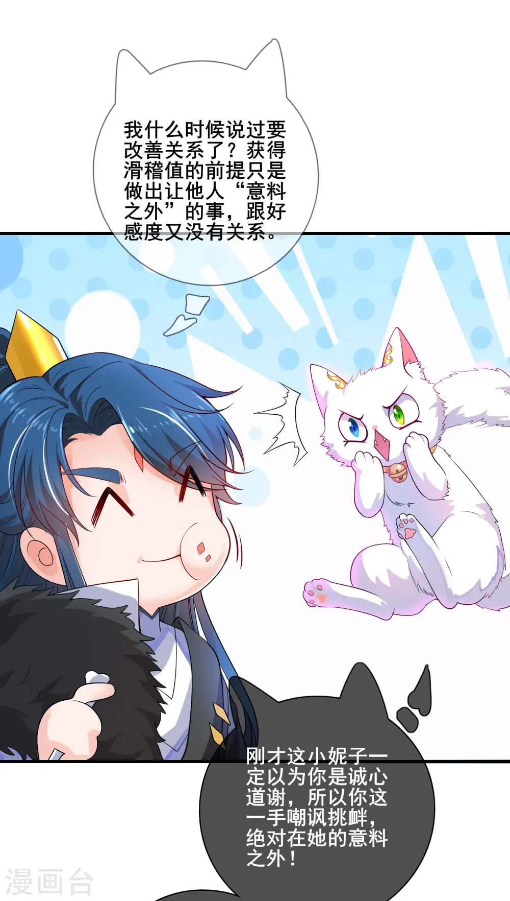 第5话 软妹给我修炼值！ 第24页