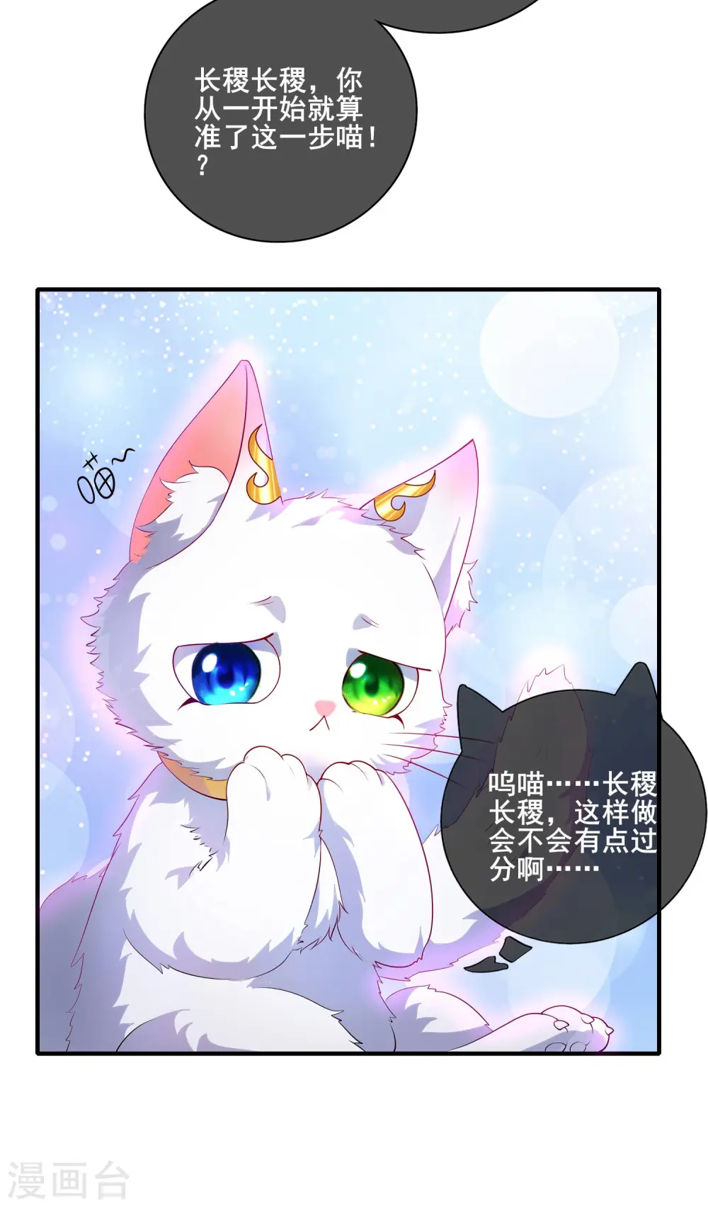 第5话 软妹给我修炼值！ 第25页