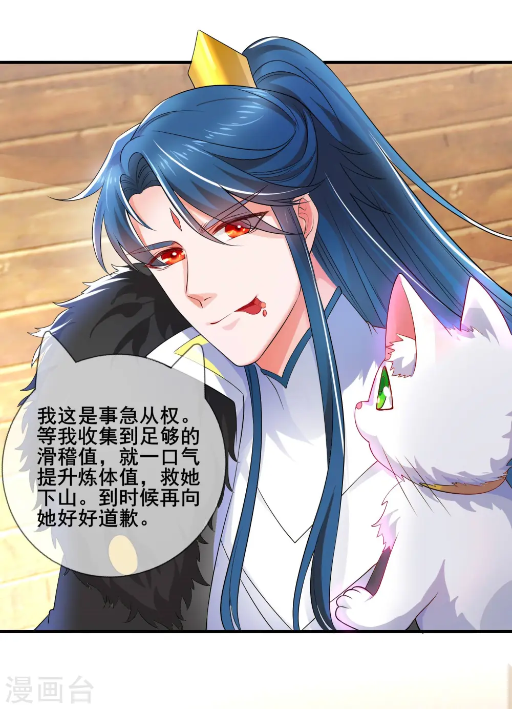 第5话 软妹给我修炼值！ 第26页