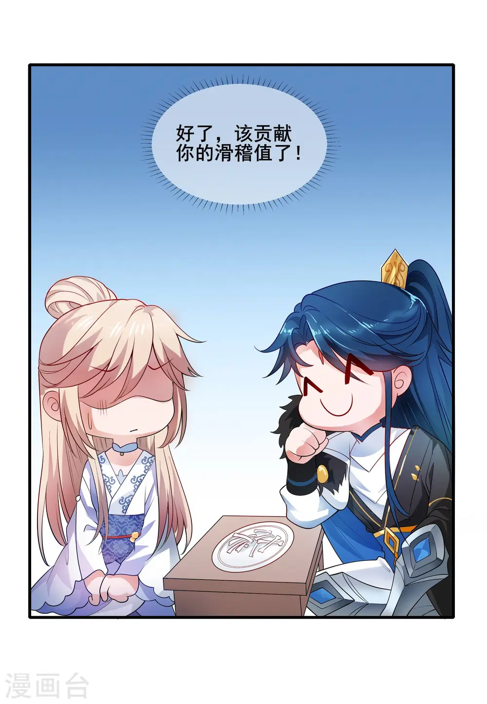 第5话 软妹给我修炼值！ 第28页