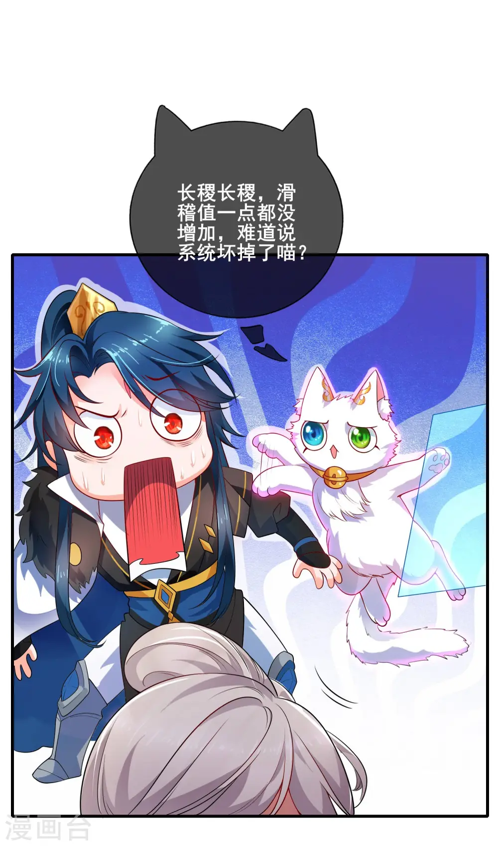第5话 软妹给我修炼值！ 第31页