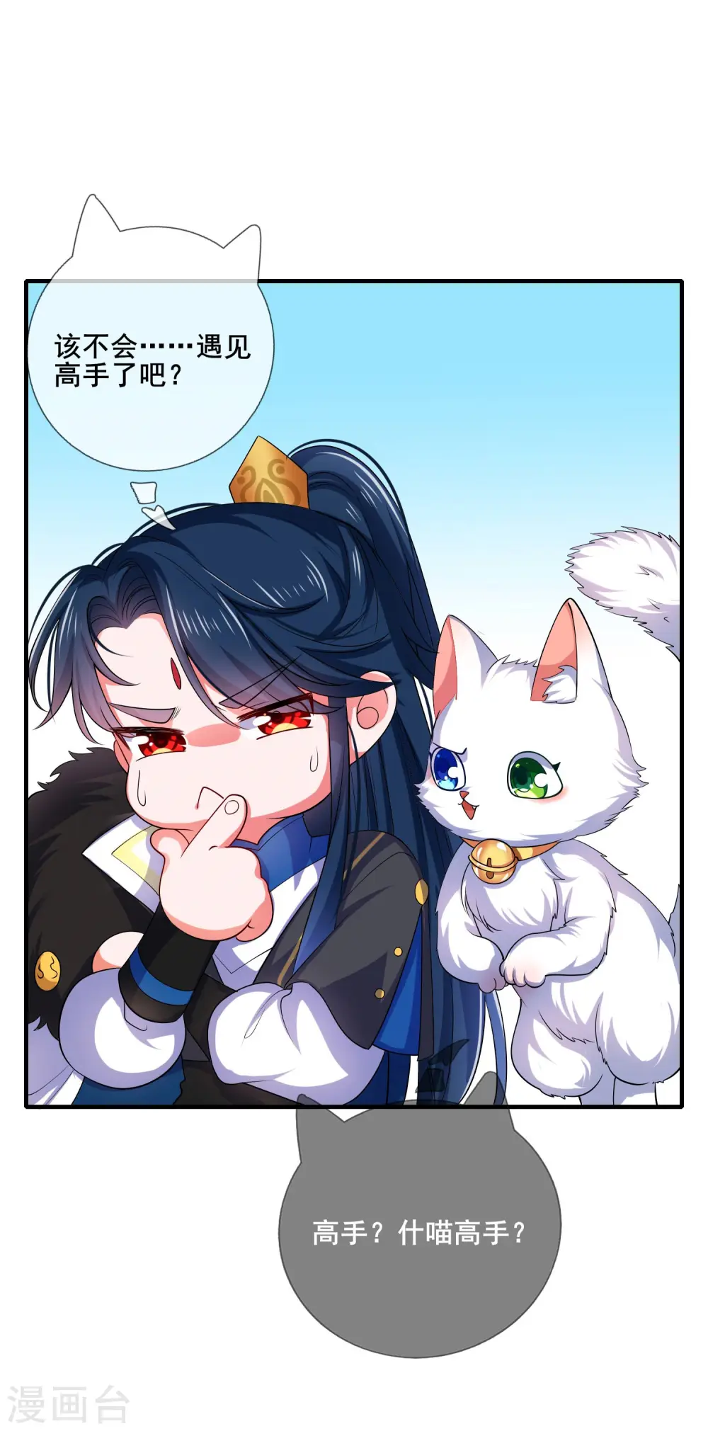 第5话 软妹给我修炼值！ 第32页