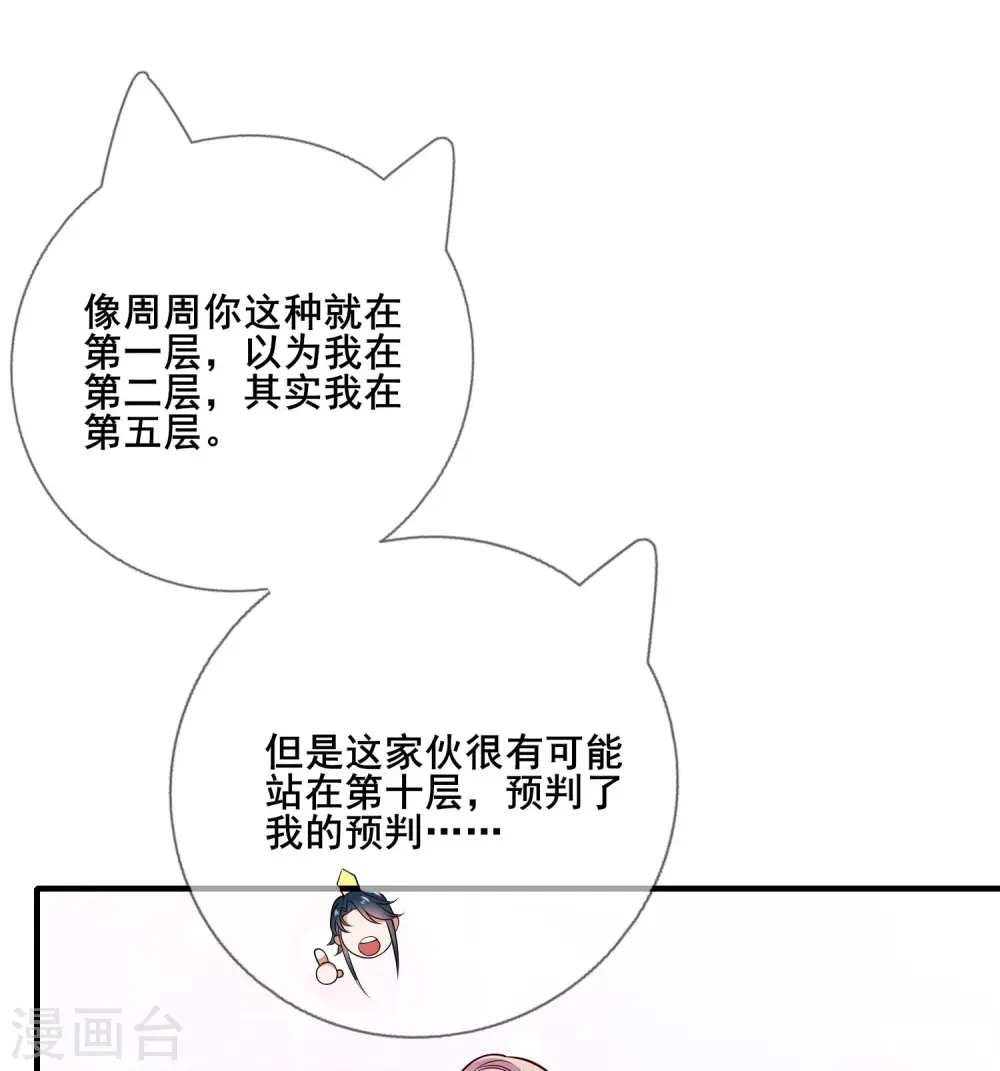 第5话 软妹给我修炼值！ 第33页