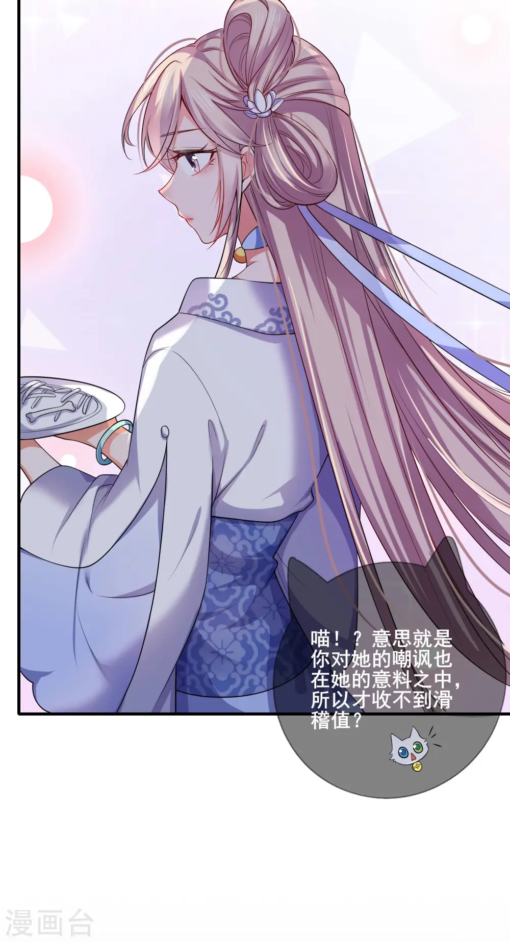 第5话 软妹给我修炼值！ 第34页