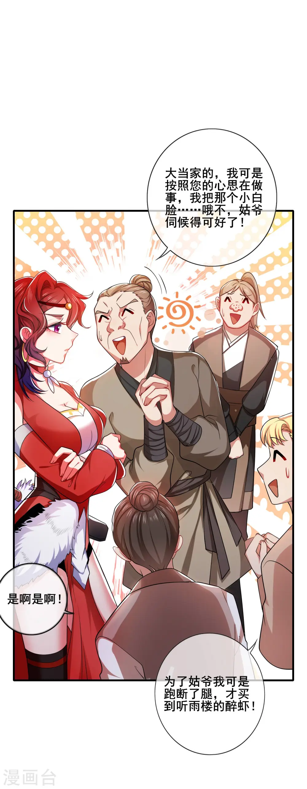 第6话 抱美女的大腿要紧！ 第4页