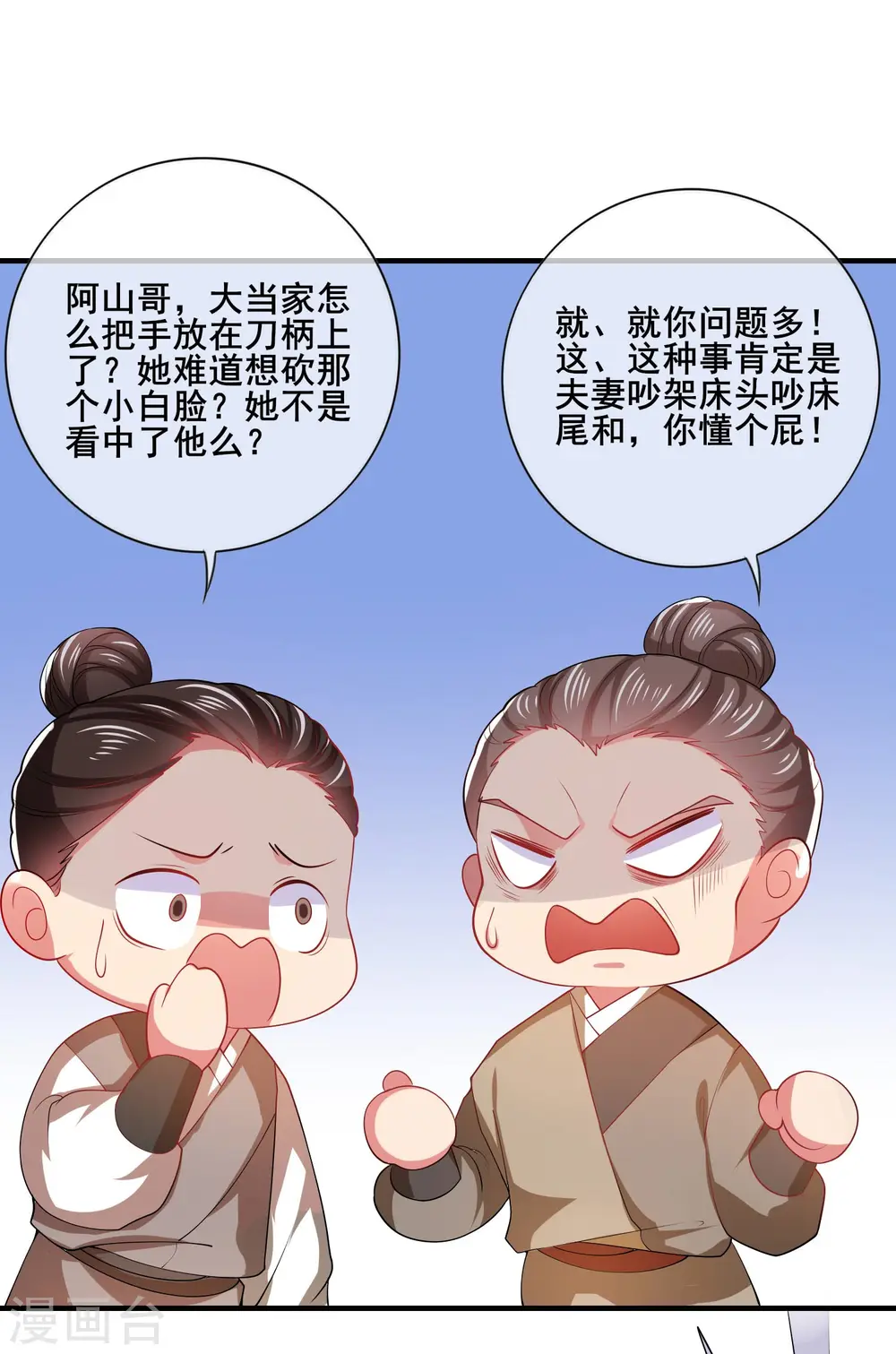 第6话 抱美女的大腿要紧！ 第12页
