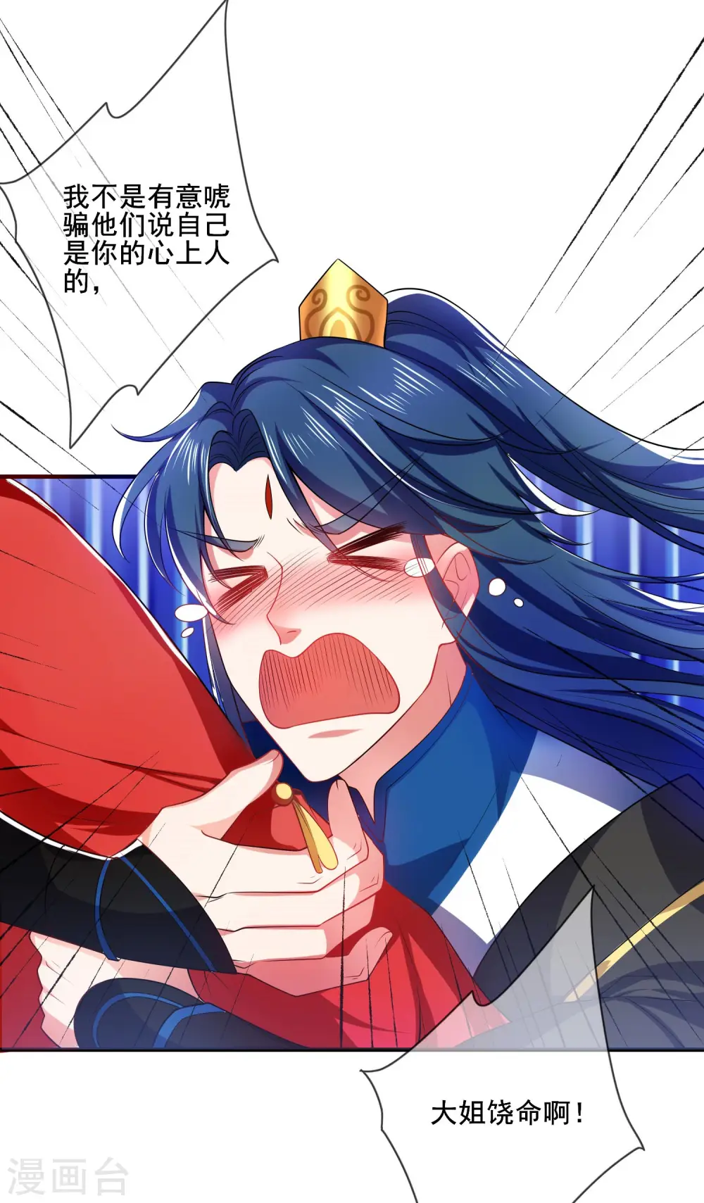 第6话 抱美女的大腿要紧！ 第15页