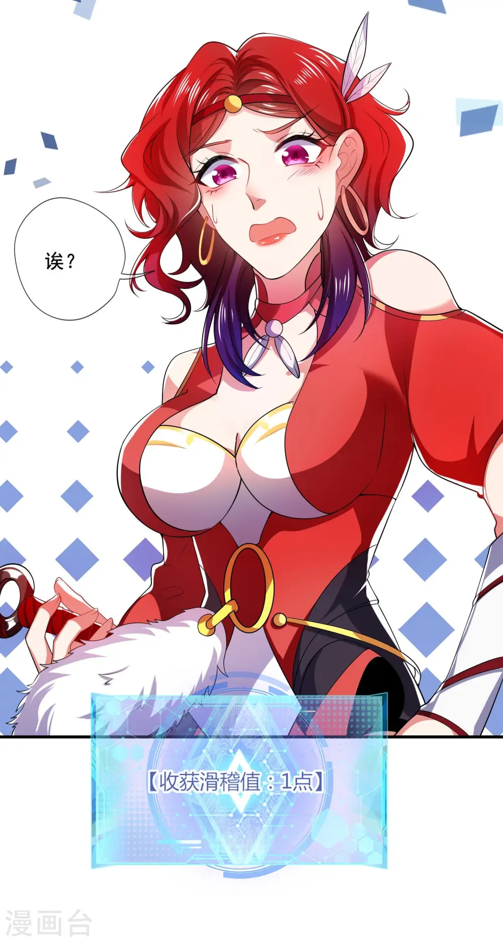 第6话 抱美女的大腿要紧！ 第18页