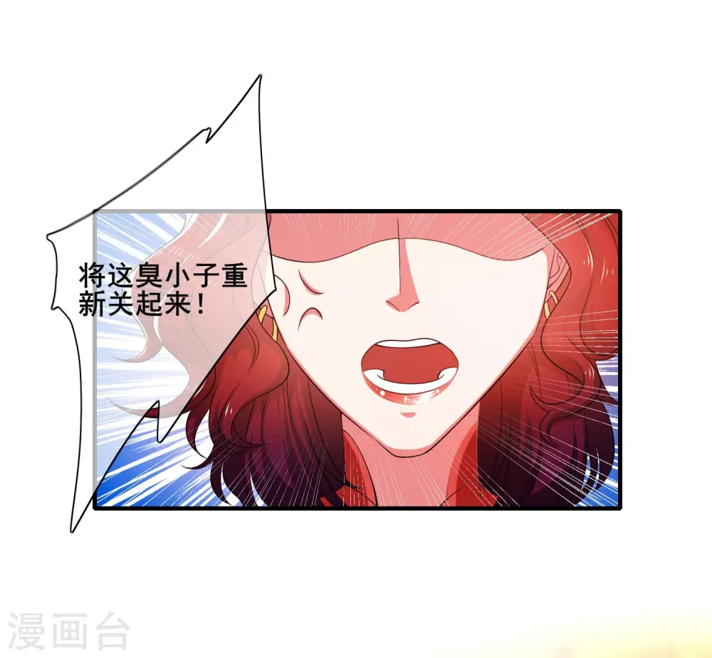 第6话 抱美女的大腿要紧！ 第19页