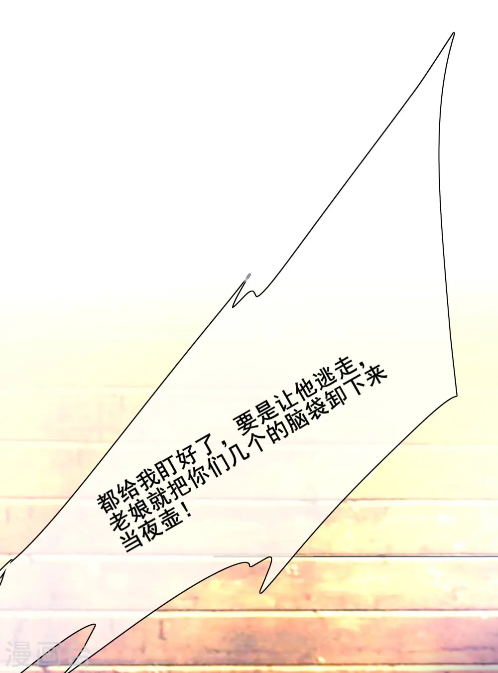 第6话 抱美女的大腿要紧！ 第21页