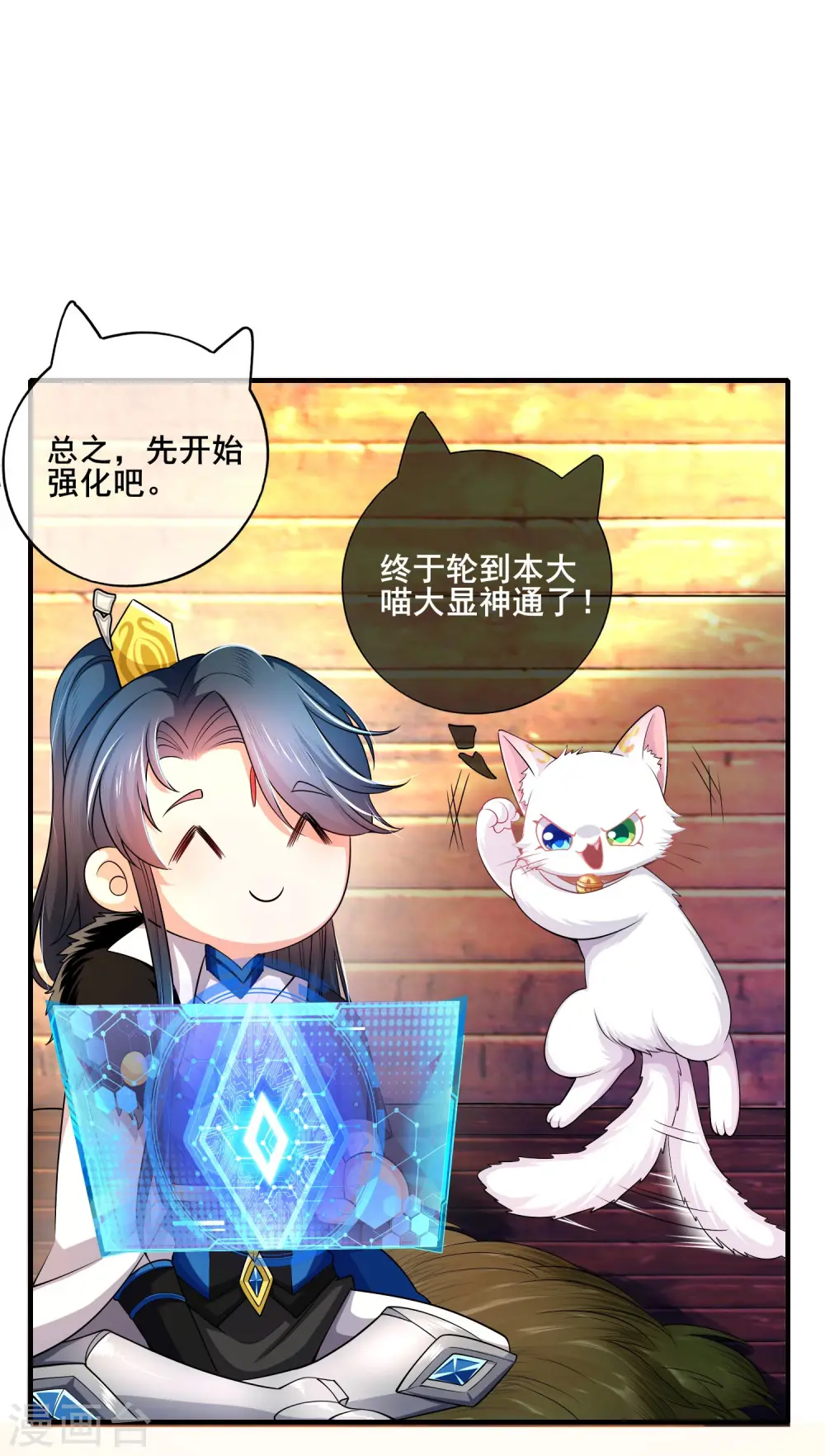 第6话 抱美女的大腿要紧！ 第26页