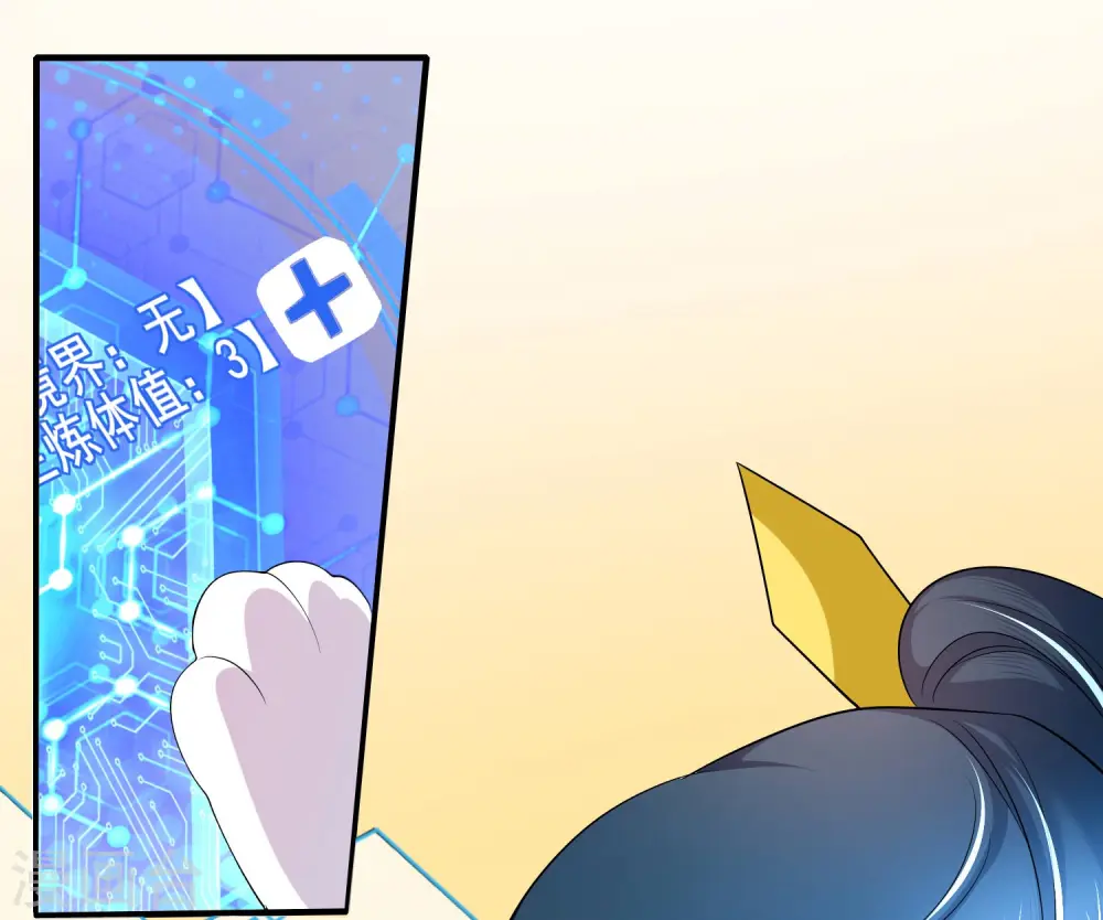 第6话 抱美女的大腿要紧！ 第27页
