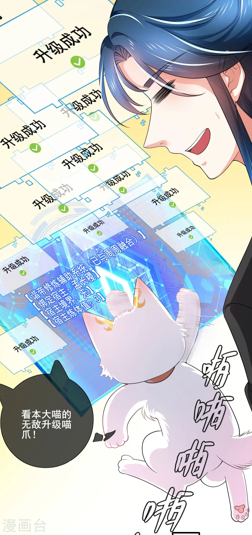 第6话 抱美女的大腿要紧！ 第28页