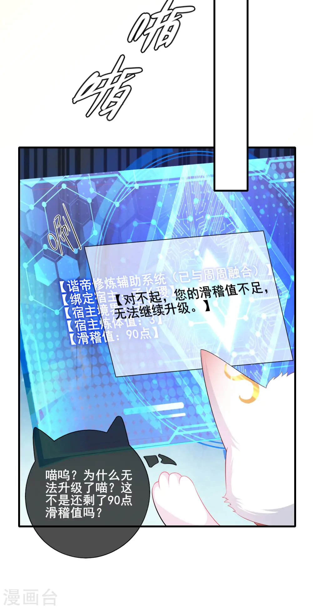 第6话 抱美女的大腿要紧！ 第29页