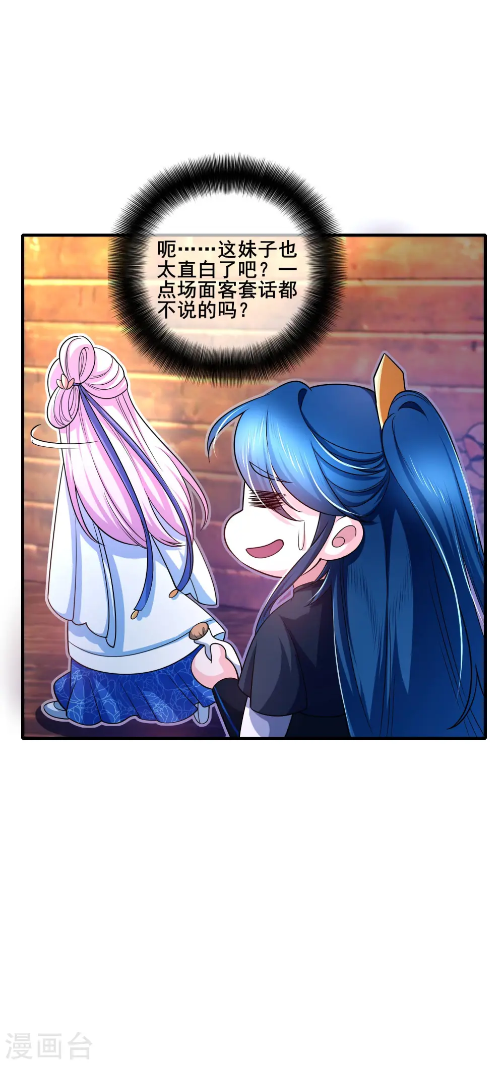 第6话 抱美女的大腿要紧！ 第39页