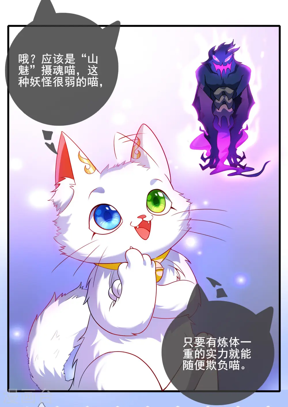 第4话 一巴掌就拥有滑稽值！ 第4页