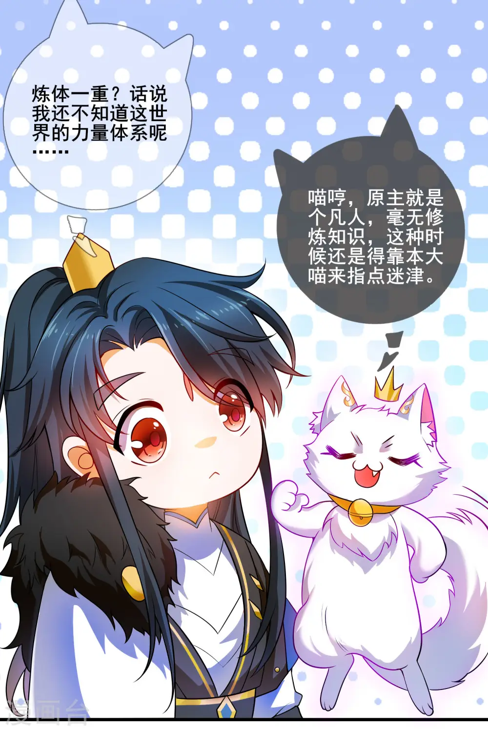 第4话 一巴掌就拥有滑稽值！ 第5页
