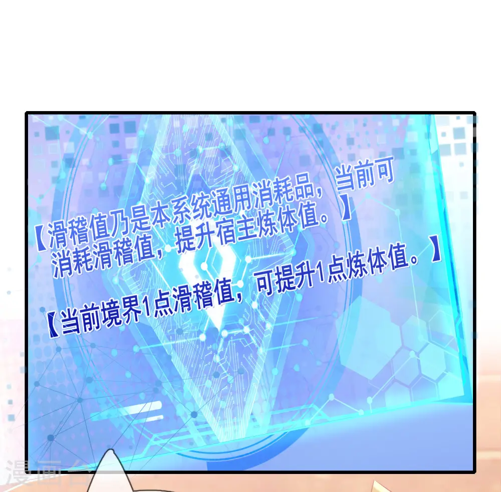 第4话 一巴掌就拥有滑稽值！ 第12页
