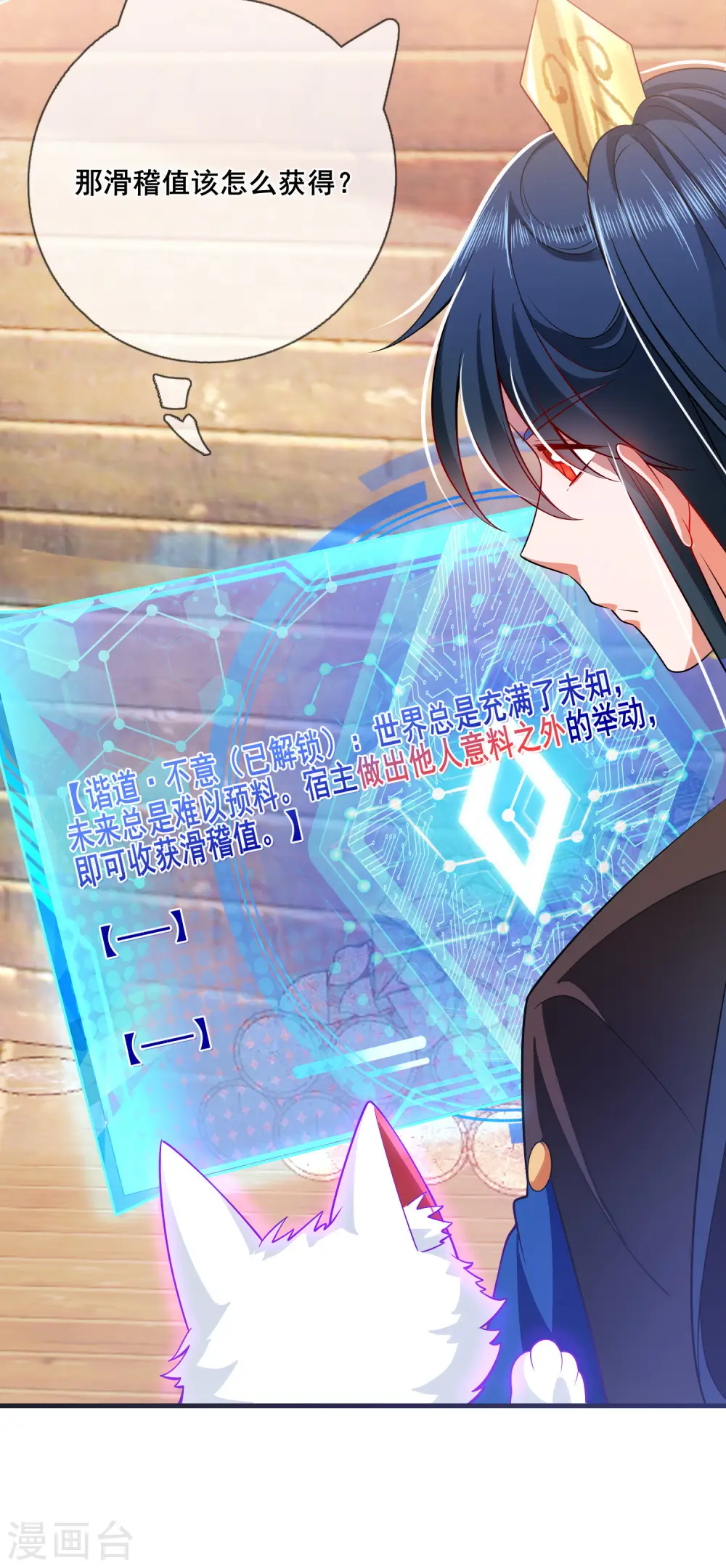 第4话 一巴掌就拥有滑稽值！ 第13页