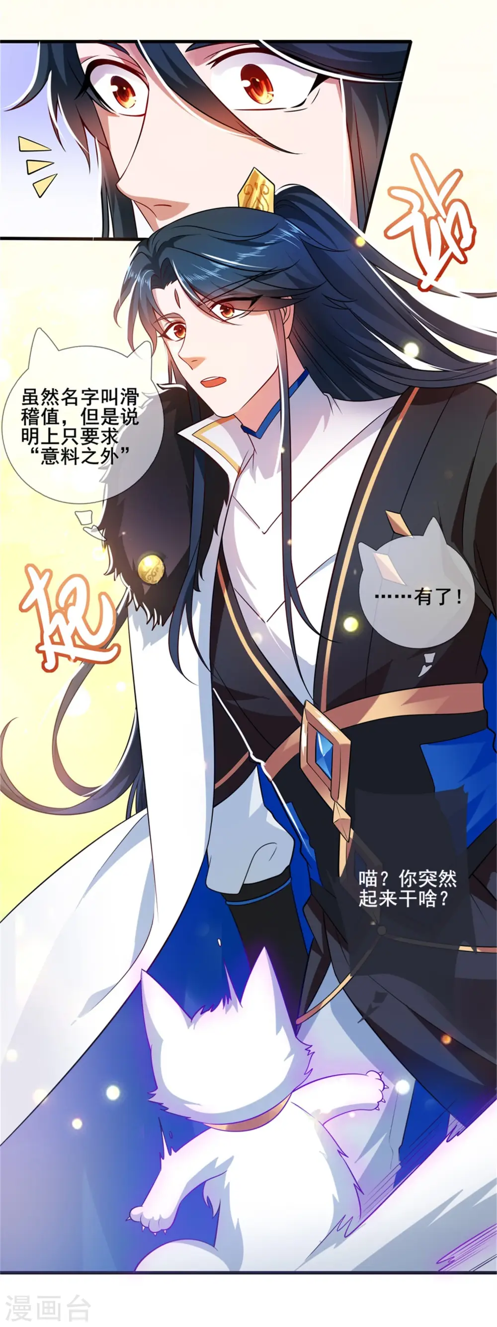 第4话 一巴掌就拥有滑稽值！ 第18页