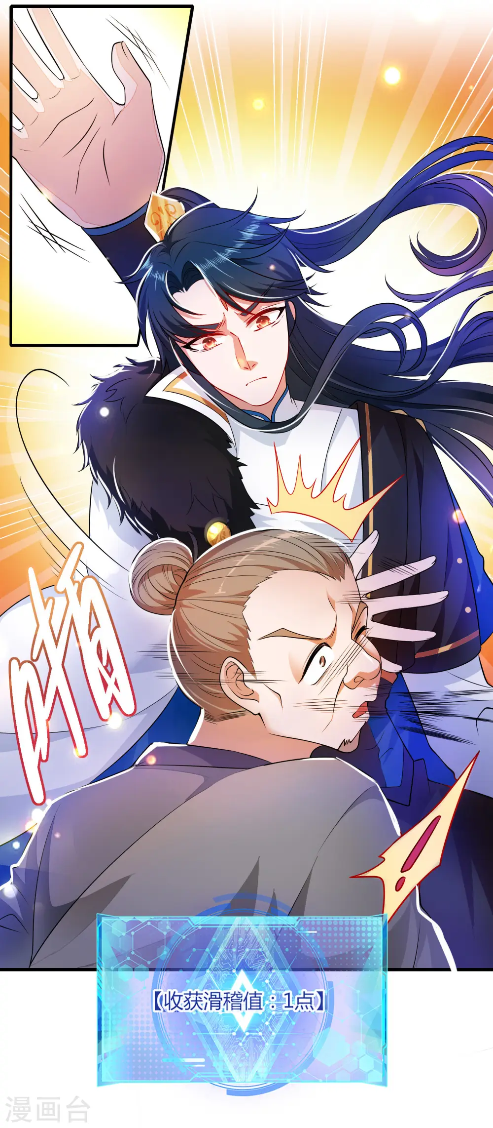 第4话 一巴掌就拥有滑稽值！ 第23页