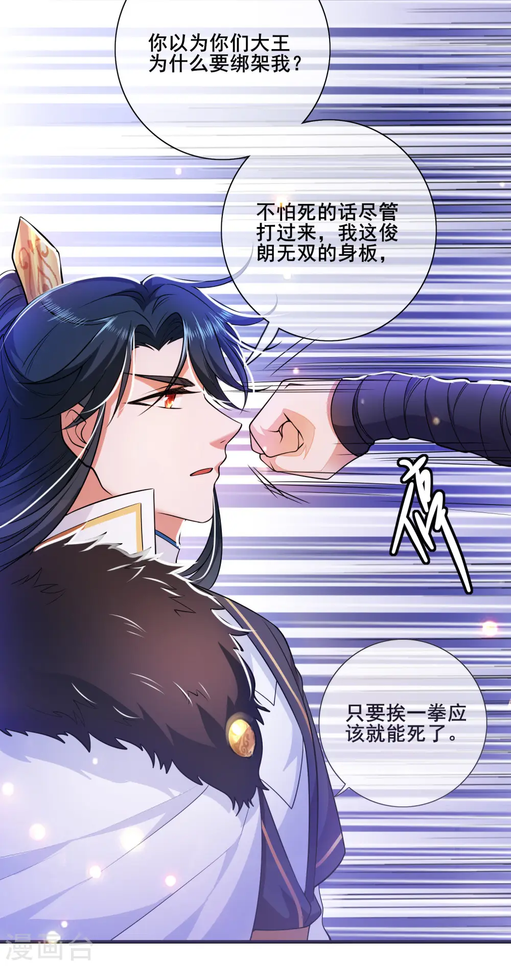 第4话 一巴掌就拥有滑稽值！ 第26页