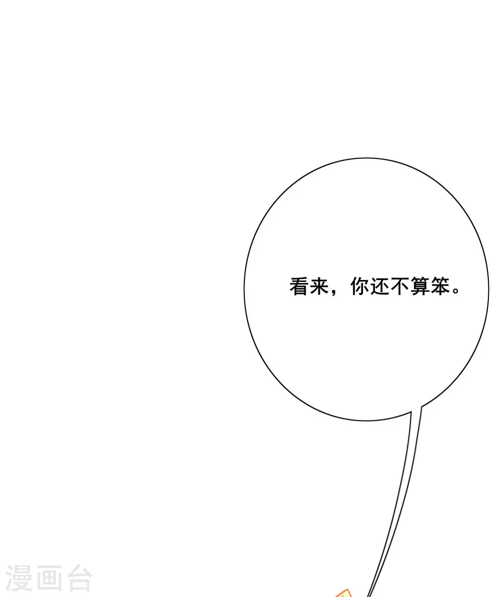 第4话 一巴掌就拥有滑稽值！ 第32页