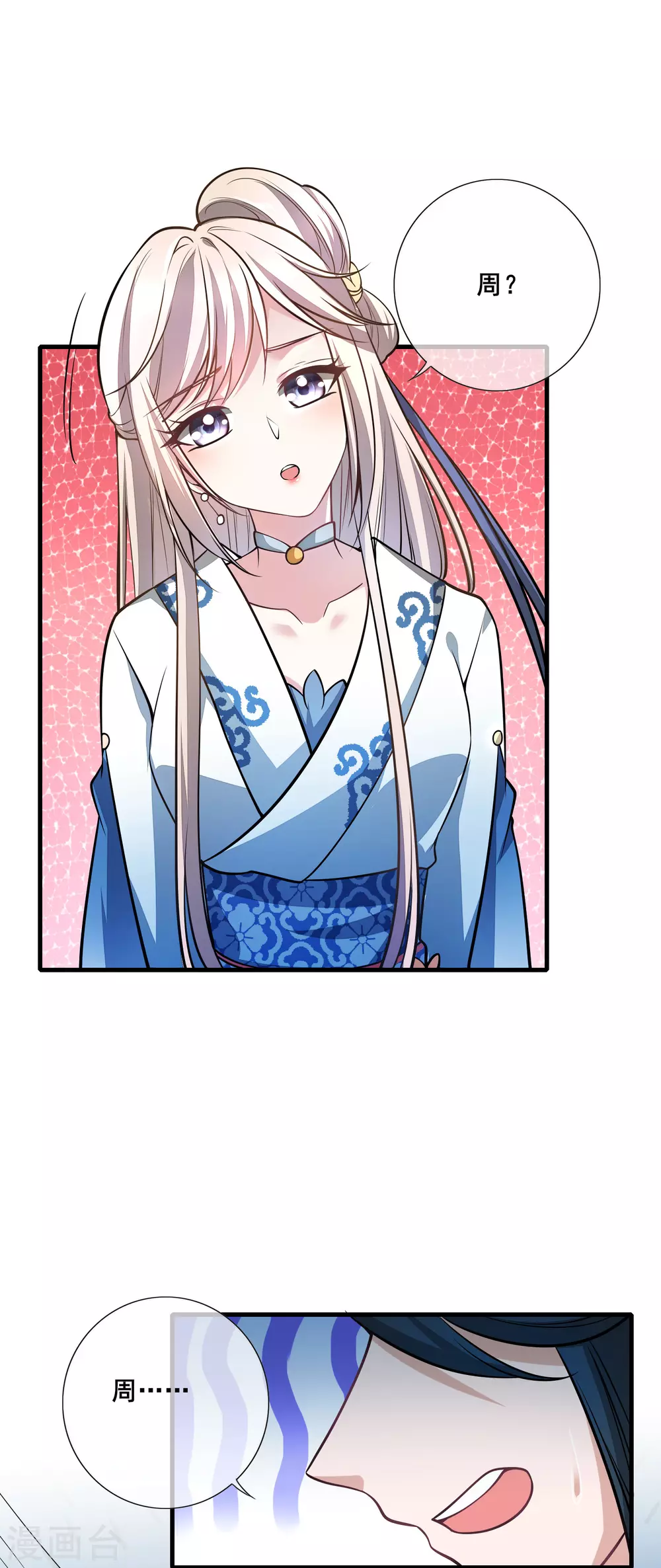 第3话 原来我是个嫩肉票？！ 第7页