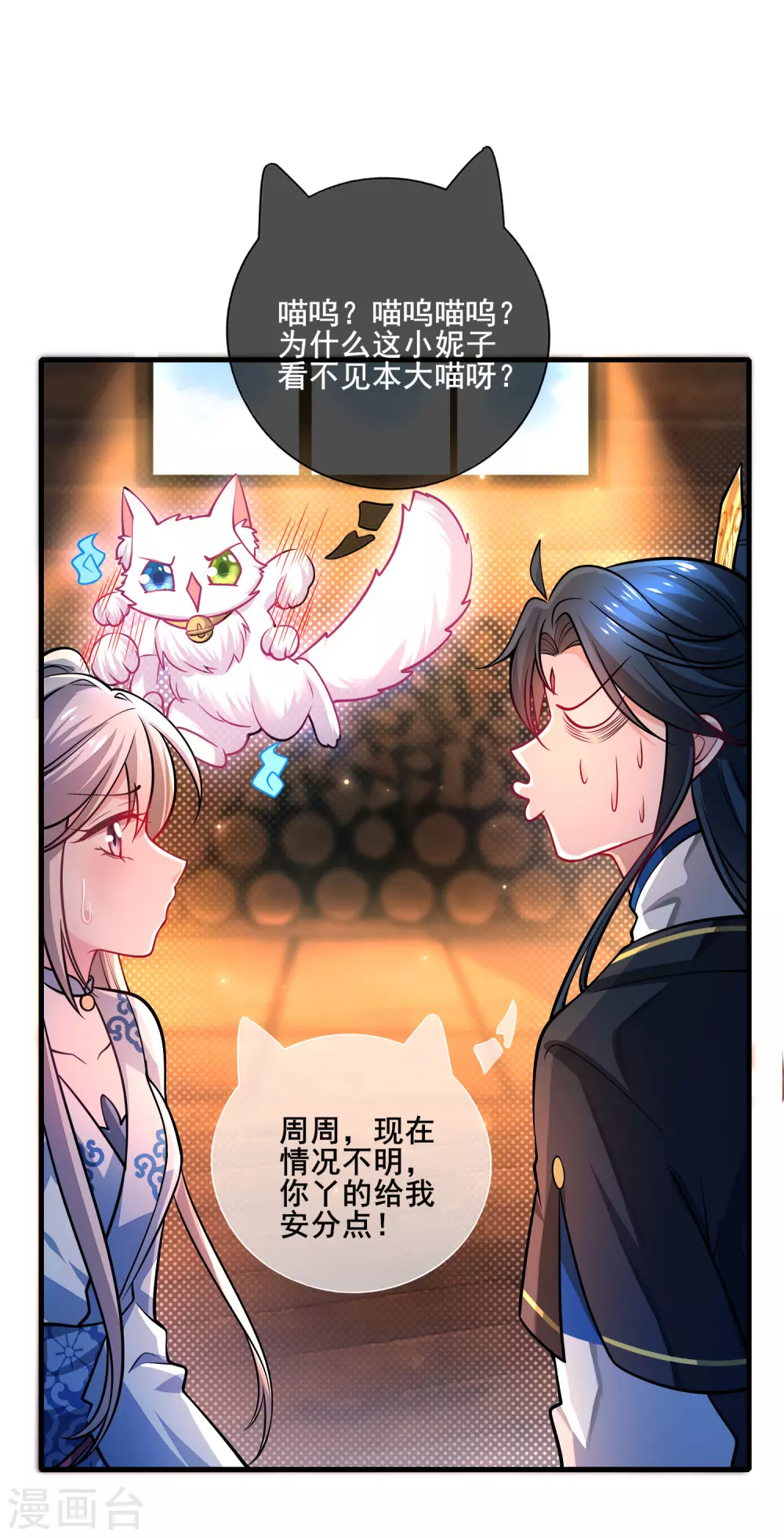 第3话 原来我是个嫩肉票？！ 第9页
